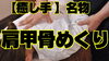 「一か所だけ重点的にマッサージする事はよい事なのか？」