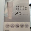 高保湿クレンジングでしっとり素肌ケアしませんか
