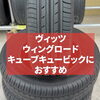 🚗✨中古タイヤ入荷情報✨🚗