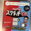 6/19〜7/31 PayPayスクラッチくじ開催のお知らせ