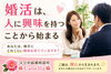 「愛媛婚活【婚活は人に興味を持つことから始まる】えひめ結婚相談所カメリア🌺」