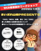 「【2026最新版】AI・SNS時代のWEB導線設計ワークショップ！6/24オンライン無料開催【申込締切：6/22】」