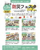 チラシ「備えあれば憂いなし！　小さな防災フェスタ」