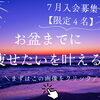 ７月入会募集開始します！【限定４名様】お盆までに痩せたい方へ