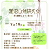 涸沼自然研究会 草を観察しよう！ 第1回　開催のお知らせ📣
