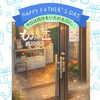 6月限定・がんばるお父さん、男性の方へ父の日プチギフト🎁