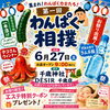 お祭り告知