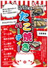 障害者雇用創造センター_たこ焼きパーティレクリエーションチラシ「具材もアイデアも盛りだくさん♪たこ焼き🐙レクリエーション✨」