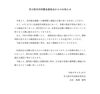 「苫小牧市共同募金委員会からのお知らせ」