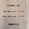 新しい日本酒が入荷しました