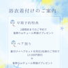 浴衣着付けの早期予約特典＆ペア割のお知らせ