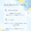 浴衣着付けの早期予約特典＆ペア割のお知らせ