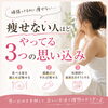 痩せない人ほどやってる「3つの思い込み」