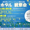 ホタルが舞う季節となりました