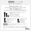 静岡市駿河区POLA青木店｜B.Aクレンジング＆ウォッシュ6月限定クリーンキット✨