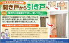 開き戸から引き戸へ「開き戸から引き戸へ。寝室ドアのプチストレスを解消しました【施工事例のご紹介】リフォーム青山」