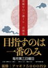 「​【営業案内】今週のスケジュール ＆ 日曜日は6月の月例会開催！」