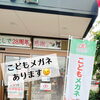こどもメガネ「トマトグラッシーズ」元気カラーがいろいろ入荷中