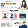 スマホは勉強の敵なのか？