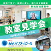 英語でクイズラリー＆教室見学会を開催します！