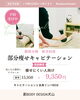 悩みにアプローチ！部分痩せキャビテーション「部分痩せキャビテーション×全身リンパ80分 初回9,350円（税込）」