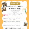 7・8月の米粉パンレッスン＆親子パン教室のご案内