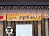 空手に境界はない。「空手に境界はない｜神鹿館が取り組むデフ空手と所属選手の挑戦」