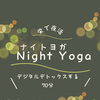 7/8開催・栄で夜活Night Yoga【名古屋本店】