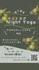 「7/8開催・栄で夜活Night Yoga【名古屋本店】」