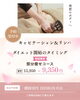 キャビ＆リンパで理想のボディへ「キャビテーション＆全身リンパ80分「部分痩せコース」初回9,350円（税込）」