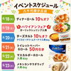 6/18（木）〜6/26（金）イベントスケジュール