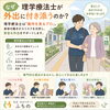なぜ理学療法士が外出に付き添うのか？