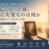 🌙 人が亡くなった後、本当に大変なのは何か