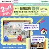 新聞活用探究コースおススメです☆入会金0円キャンペーン実施中☆【越前市・幼児小学生個別指導/学研スマイル教室】