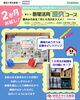 「新聞活用探究コースおススメです☆入会金0円キャンペーン実施中☆【越前市・幼児小学生個別指導/学研スマイル教室】」