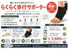 「足のアーチをサポート「歩行サポーター」体験できます」