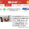 地域情報サイトにオープン情報を掲載いただきました