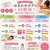 夏本番前に！おまかせボディ回数券で気になるパーツを集中ケア