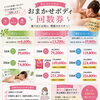夏本番前に！おまかせボディ回数券で気になるパーツを集中ケア