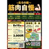 8/16開催！筋肉自慢〜北斗の筋〜参加者募集のお知らせ