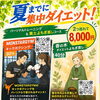 夏の集中ダイエット応援＊キックボクシング×黄土よもぎ蒸しセットプラン