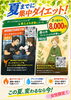 夏までに理想の私へ！集中ダイエット！「夏の集中ダイエット応援＊キックボクシング×黄土よもぎ蒸しセットプラン」