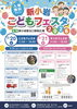 「新小岩こどもフェスタ2026🎪新小岩駅北口駅前広場であそぼう！［2026年6月20日（土）こどもフェスタ＆21日（日）キッズフェスタ🕒11時〜18時・新小岩駅北口駅前広場※雨天時中止］」
