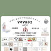 7/7(火)熊本「マママルシェ vol.14」に出店します