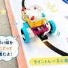 ライントレースの基本