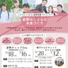 【明日開催】こそけん学園×美容カイロLie'to　親子で姿勢チェックDay！