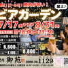 🍺ビアガーデンやります‼️🍺／焼肉宴会・焼肉ビアガーデン・カラオケルーム付き・大人数宴会】