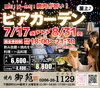 🍺ビアガーデンやります‼️🍺「🍺ビアガーデンやります‼️🍺／焼肉宴会・焼肉ビアガーデン・カラオケルーム付き・大人数宴会】」