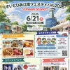 🎉6月21日！すいとぴあ江南フェスティバルに出店します♪【ドライヘッドスパ・よもぎ蒸しサロン Sou/肩甲骨はがし/腸セラピー/よもぎ蒸し講座】