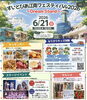 マルシェ「🎉6月21日！すいとぴあ江南フェスティバルに出店します♪【ドライヘッドスパ・よもぎ蒸しサロン Sou/肩甲骨はがし/腸セラピー/よもぎ蒸し講座】」